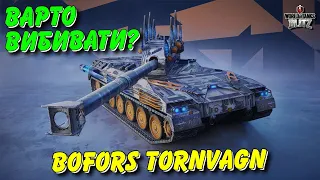 🇺🇦WoT Blitz / 🐲BOFORS TORNVAGN - НОВА ІМБА НА 8 РІВНІ? - ВАРТО ВИБИВАТИ?🤔 / World of Tanks blitz