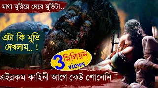 এক রহস্যময় গ্রামের কাহিনি | TUMBAAD | Movie explained in bangla | Horror Movie| ASD story