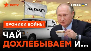 Кофе, рахат-лукум, или ГААГА? Эрдоган ждет ПУТИНА В ГОСТЯХ и кажется, НЕ САМ @skalpel_ictv