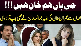 Imran Khan's Wife Jemima Khan Broke Silence | Shocking Statenment | GNN