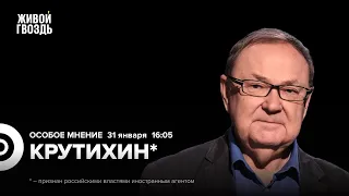 Торговля оружием между Ираном и Россией. Михаил Крутихин*: Особое мнение / 31.01.24