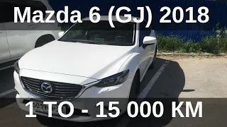 Дневник Мазда 6. Первое ТО 15 000км. Mazda 6 (III GJ) 2018. 1 - серия.