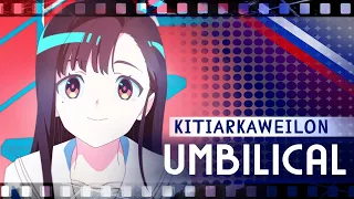 Umbilical - アンビリカル (MILGRAM) RUS COVER