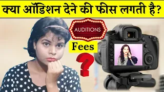 Kya Audition dene ki fees lagti hai | Audition Fees | Zoya Casting Director