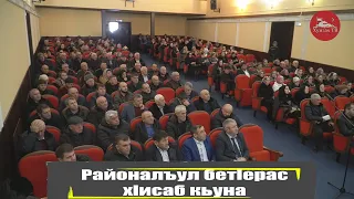 Районалъул бетlерас хlисаб кьуна