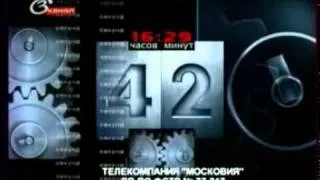 Часы 3 канал 2006-2009