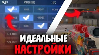 Как ПРАВИЛЬНО Настроить Стандофф 2? Лучшие Настройки В Стандофф2!