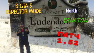 КАК ПОПАСТЬ В СЕВЕРНЫЙ ЯНКТОН В GTA 5 1.52??? Глитч на Северный Янктон в режиме режиссёра