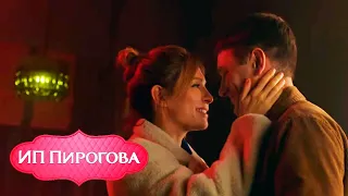 ИП Пирогова - 4 сезон, серия 2