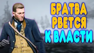 [2] БАЛДЕЖНОЕ ПРОХОЖДЕНИЕ Red Dead Redemption 2