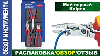 Мой первый Knipex, впечатление и сравнение с недорогим инструментом.