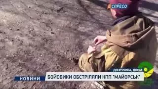 Бойовики обстріляли КПП "Майорськ"