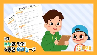 [부모용_필리핀어자막_Filipino]생활속에서 지켜나가는 우리 아이 눈 건강! 영유아 눈건강 및 눈 관리 중요성, 조기검진 및 진료 필요성