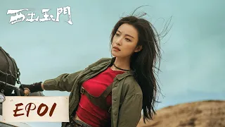 ENG SUB | 《西出玉门 - Parallel World》- EP01｜倪妮&白宇｜超火悬疑剧