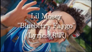 【和訳】Lil Mosey - Blueberry Faygo (Lyric Video)