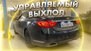 ТЮНИНГ ВЫХЛОПА   KIA QUORIS 3.8