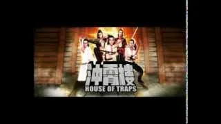 House Of Traps (1981) Shaw Brothers **Official Trailer" 沖霄樓