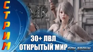 AIR Online (Ascent Infinite Realm) - Кач 30+ ЛВЛ * Смотрим ОТКРЫТЫЙ МИР