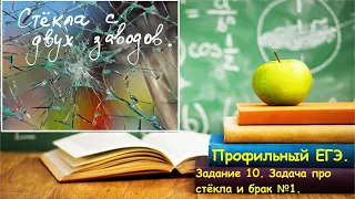 ШМ. Задание 4 . Теория вероятности. Задача про стёкла и брак. Два производства.