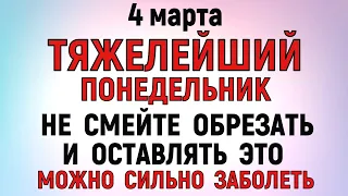 4 марта День Льва Катанского. Что нельзя делать 4 марта День Льва. Народные традиции и приметы.