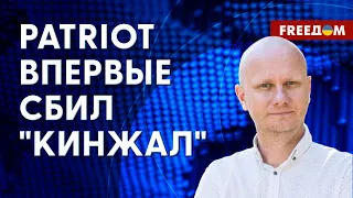 Уникальная работа PATRIOT в Украине! РФ атакуют БпЛА. Мнение военного эксперта