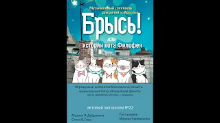 "Брысь! или Истории кота Филофея", 18 марта 2023 г.