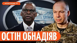 ОСТІН ПРИЙНЯВ РІШЕННЯ: підтримка США збільшиться. Загострення на Харківщині та Авдіївці | Грабський