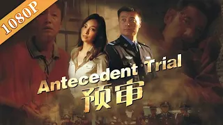 《预审》/Antecedent Trial  "刑警"任程伟对战 "毒枭"吴佩慈 庆余年陈萍萍角色大反转（任程伟 / 刘威葳 / 吴刚 / 毛俊杰）|new movie 2020|最新电影2020