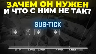 ЗАЧЕМ НУЖЕН SUB-TICK В CS2 И ЧТО С НИМ НЕ ТАК? 🔥