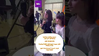 باقي ٤ أيام لحفلة فنية 🥳 احجزوا بطاقاتكم بأسرع وقت لأنو الأماكن محدودة 🥰 البنات احنا حكايات 😎