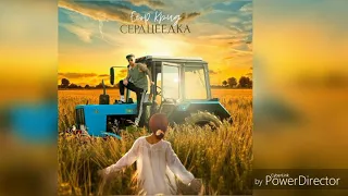 Егор Крид - Сердцеедка (2019)