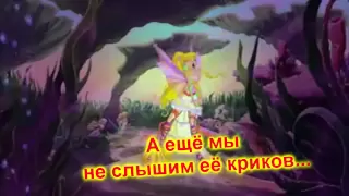 Winx club/Винкс клуб 5 сезон. Ошибки в озвучке от СТС/Русский Дубляж