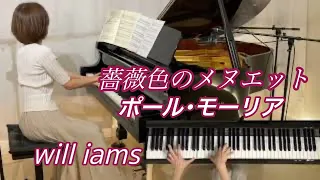 【薔薇色のメヌエット Menuet (en rose) /ポール･モーリア    ピアノ】Paul Mauriat