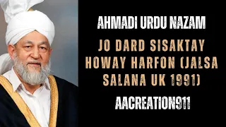 Jo Dard Sisaktay Howay Harfon (Jalsa Salana UK 1991) 👇 Ahmadi Urdu Nazam 💻 PLAYLIST LINKED 👇