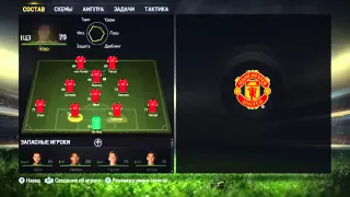 FIFA 15 Карьера за Munchester United #1 (Красный дьявол)