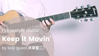 Keep It Movin' / Seiji Igusa(井草聖二) - Fingerstyle Cover