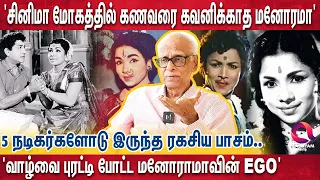 'நிறைமாத கர்ப்பிணி..' 'கவனிக்காத கணவர்..' கண்ணீர் விட்ட Manorama-வின் அந்த நாட்கள்.. | Dr Kantharaj