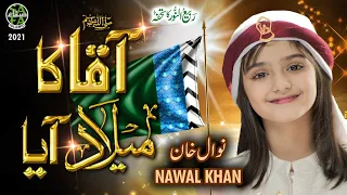 Nawal Khan || Aaqa Ka Milad Aaya || New Rabiulawal Naat 2021 || Official Video || Safa Islamic