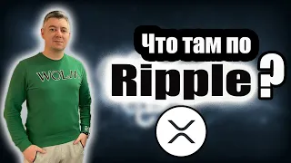 Когда RIPPLE по 10$ ? | XRP | Когда Ripple покупать ? | ТОП монета XRP | Стоит ли покупать ?