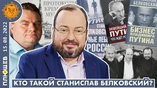 Кто такой Станислав Белковский? Березовский, работа на Кремль, Ходорковский, Украина и многое другое