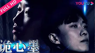 【诡心墨 Gui Xin Mo】火锅店蹊跷中毒陷谜情！ | 2019悬疑片 | 李浩修/宗一童 | YOUKU MOVIE | 优酷电影