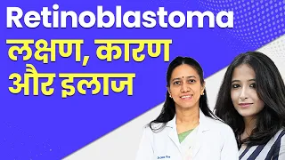 Jagran Dialogues:  Retinoblastoma: डॉक्टर से जानें क्या होता है Eye Cancer, इसके लक्षण, और इलाज