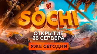 ЧТО Я СЛОВИЛ НА ОТКРЫТИЕ SOCHI - СОЧИ СЕРВЕРА НА БЛЕК РАШЕ! BLACK RUSSIA