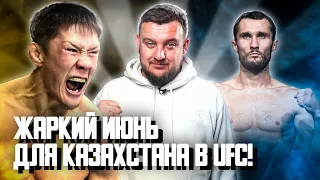 Почему UFC дал шикарный шанс Жумагулову и Морозову? И про казаха, от которого в восторге Дана Уайт!