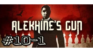 Alekhine’s Gun - Прохождение #10-1 - Шах и Мат