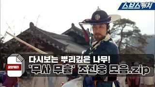 Collection of 'Deep Rooted Tree' Warrior Muhyul Cho Jinwoong.zip 《Collected Catch / SBScatch》