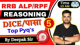 RRB ALP/TECHNICIAN & RPF REASONING | DICE (पासा) Pyqs | D-5 |Reasoning by Deepak Sir #deepaksir #alp