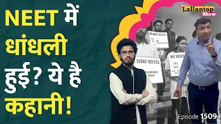 NEET Result 2024 पर इन सवालों के जवाब कौन देगा? NV Sir video | Physics wallah | LT Show