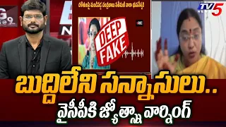 TDP Jyotsna Warning Reaction to YCP Over Nara Bhuvaneshwari Deep Fake Audio | AP Election 2024 | TV5