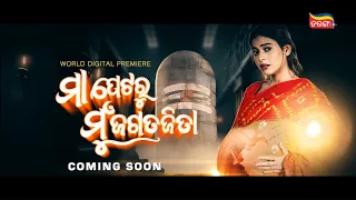 Maa Petaru Mun Jagatajita | Odia Movie | Cookies | World Digital Premiere | Coming Soon |Tarang Plus